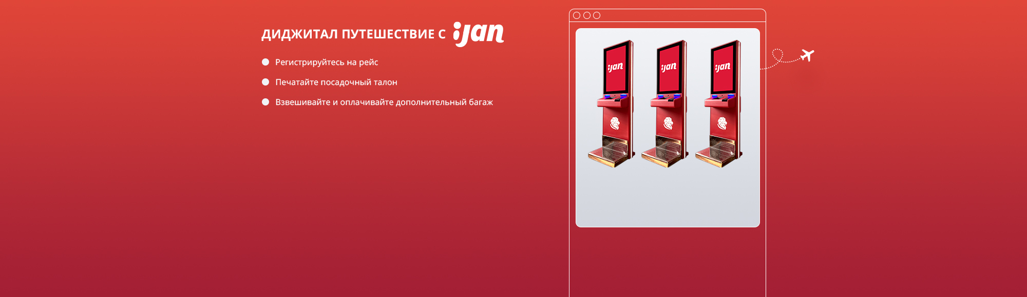 Ijan Main Banner Ru