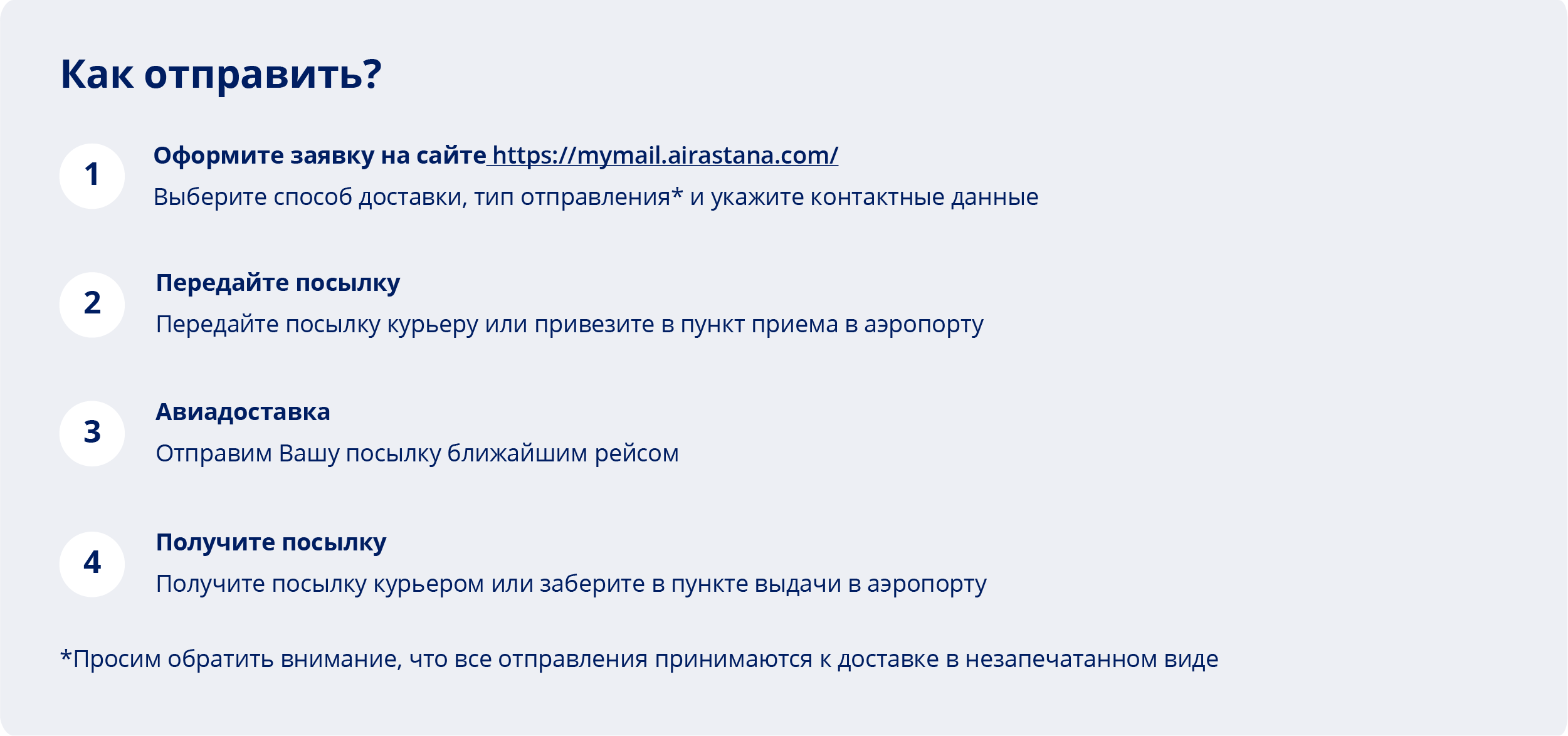 Как отправить?