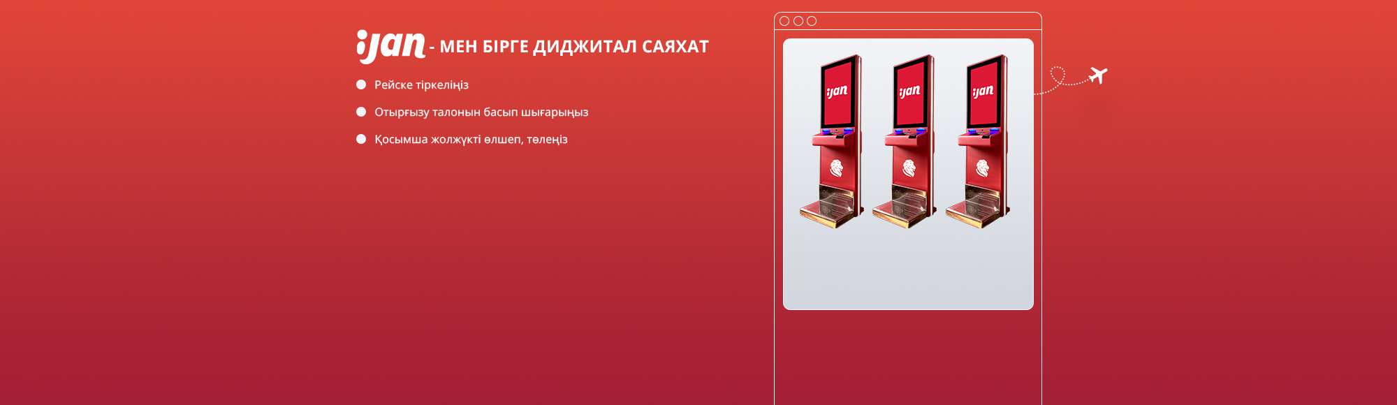 Ijan Main Banner Kz