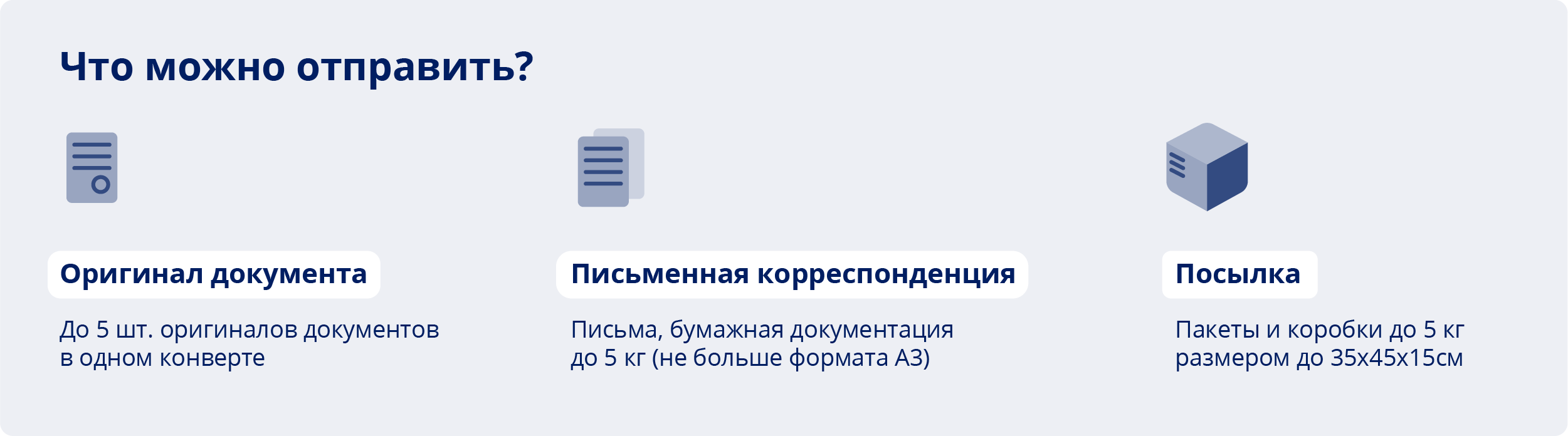 Что можно отправить?